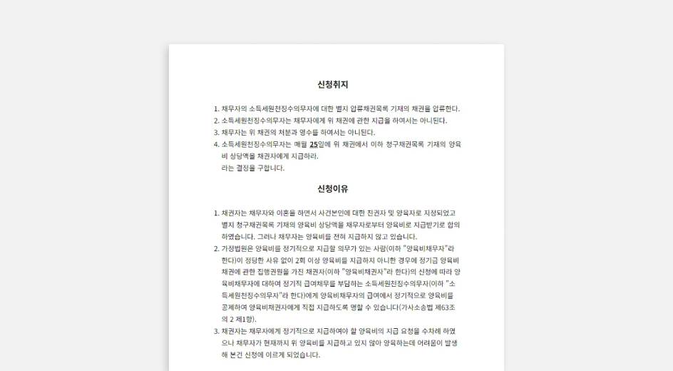 양육비직접지급명령신청서다운로드